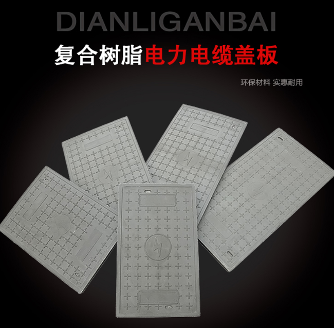 安宁树脂复合电力盖板展示